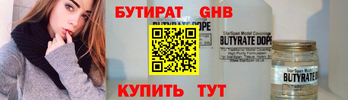 Бутират бутик Дмитров