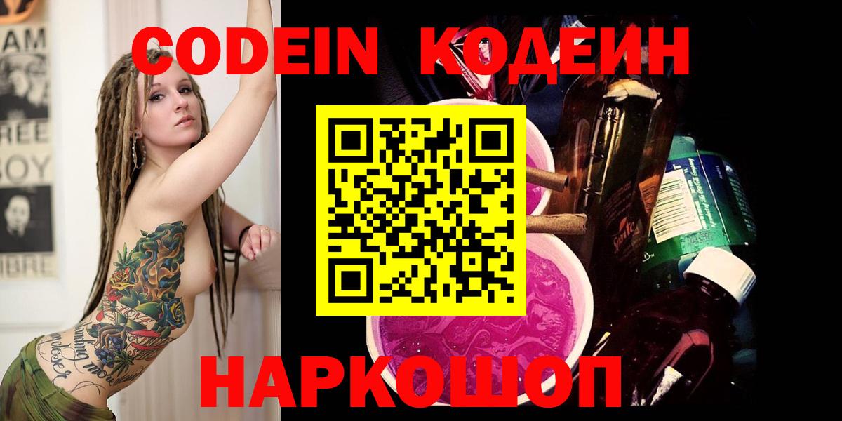 Кодеин напиток Lean (лин) Дмитров