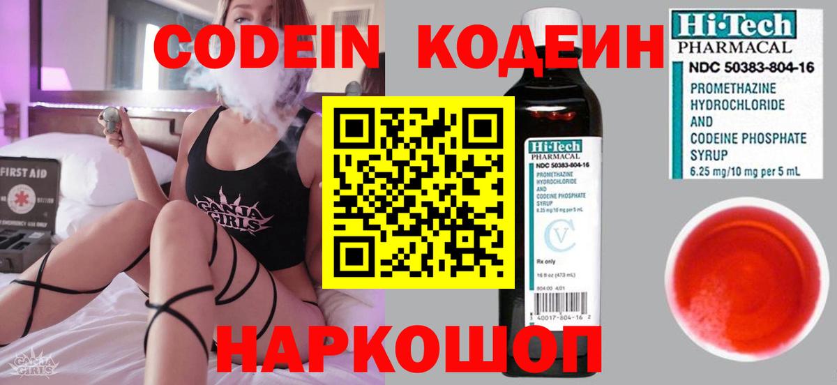 Codein Purple Drank  как найти закладки  Дмитров  Вход с VPN 