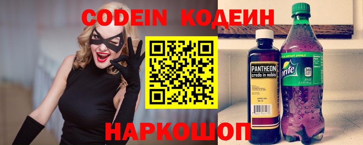 Кодеиновый сироп Lean напиток Lean (лин)  Дмитров  Кодеин Purple Drank 