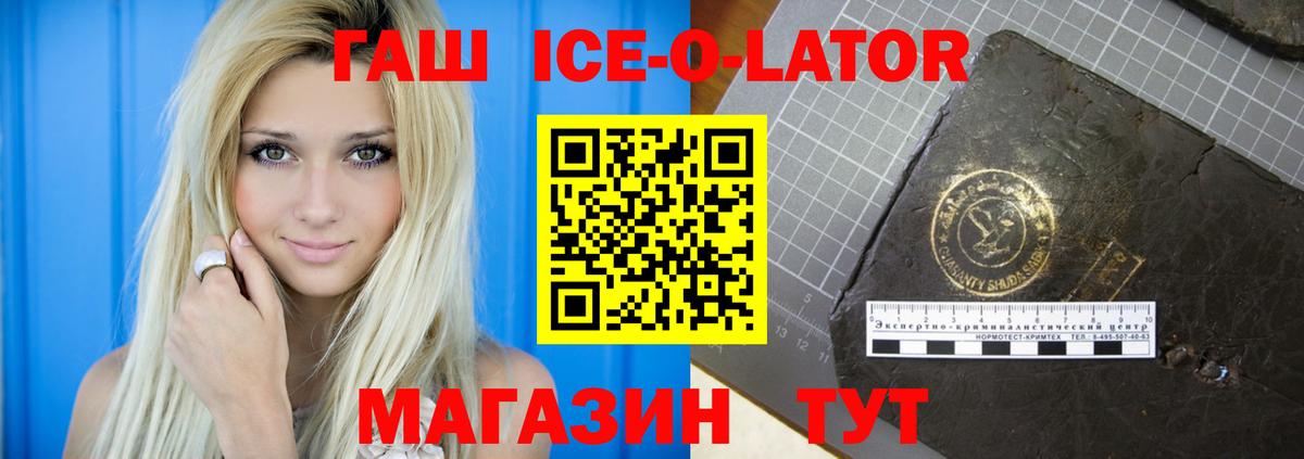 Гашиш Ice-O-Lator  Дмитров  ГАШ 40% ТГК 