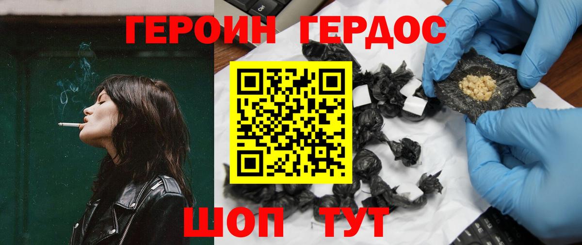 ГЕРОИН хмурый Дмитров