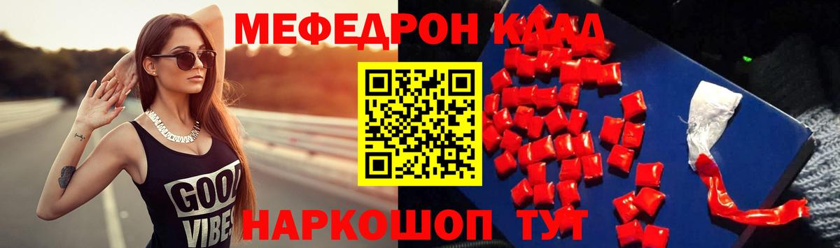 Меф мяу мяу  Дмитров