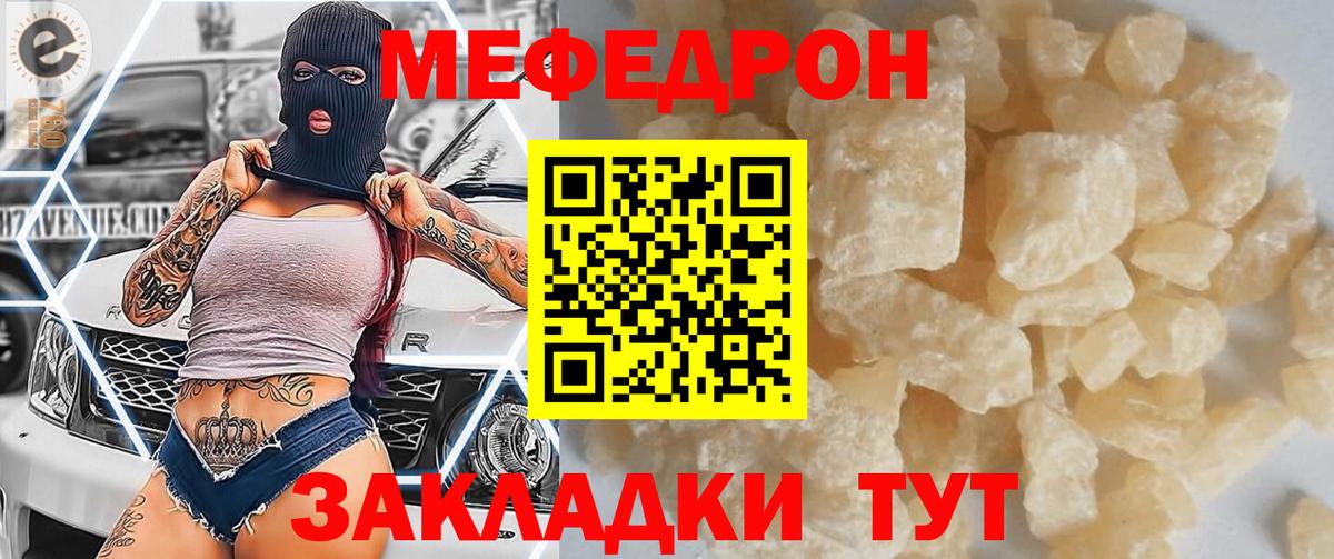 МЯУ-МЯУ кристаллы  Мефедрон мяу мяу  Дмитров 