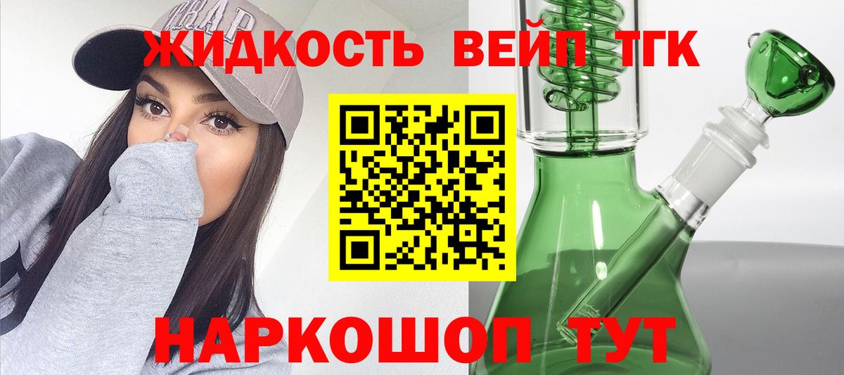 Дмитров  ТГК жижа  Вход с VPN  наркошоп  Дистиллят ТГК THC oil 